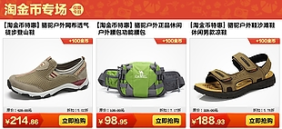 鞋子关联营销