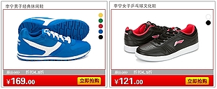 鞋子关联营销