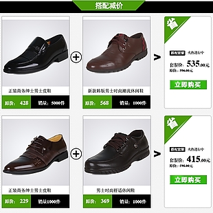 关联营销鞋子