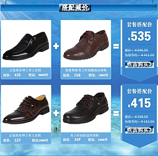 关联营销鞋子
