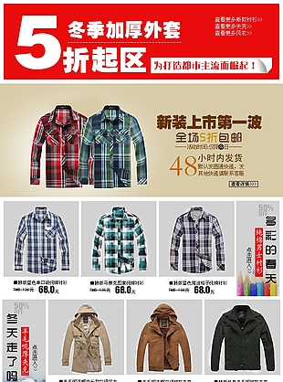 服装关联营销
