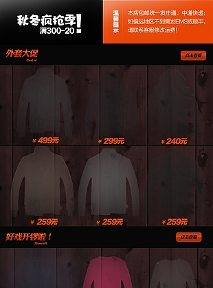 服装关联营销