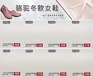 鞋子关联营销