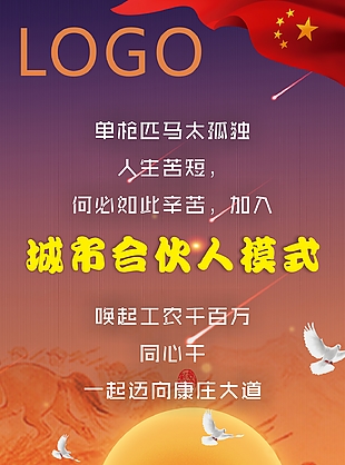 可編輯城市合伙人X展架