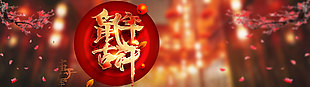新年海報鼠年