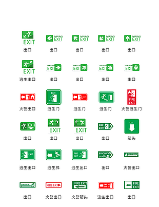 矢量安全出口安全圖標(biāo)