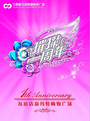 璀璨一周年