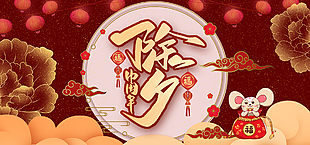 大气除夕banner