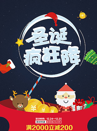 圣誕海報(bào)