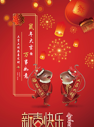 新年快樂