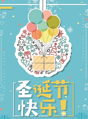 圣誕海報(bào)