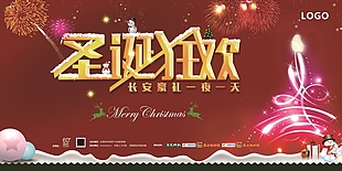 圣誕海報(bào)