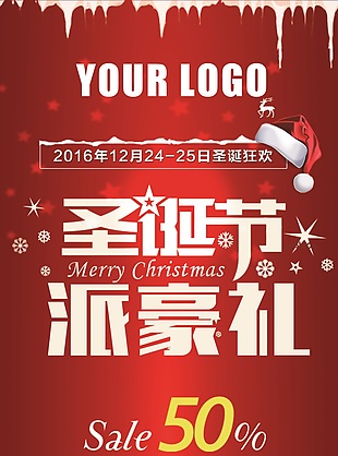 圣誕海報(bào)