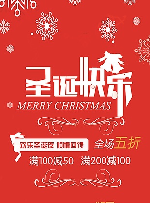 圣誕海報