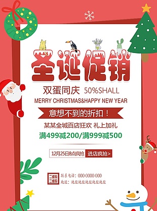 圣誕海報(bào)