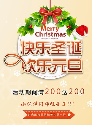 圣誕海報(bào)