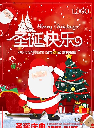圣誕海報(bào)