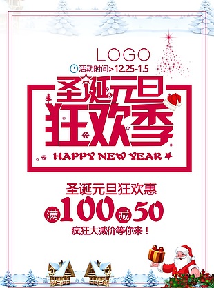 圣誕海報(bào)
