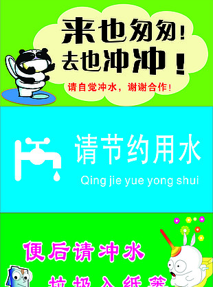 廁所標語