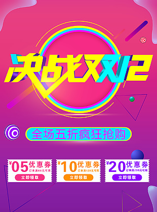雙十二