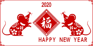 2020鼠年送福