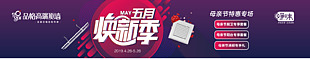 品格高端頂墻煥新季橫幅