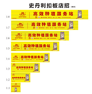史丹利化肥扣板招牌