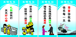 文明禮儀展板