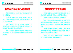 制度牌疫情期间现场出入管理制度疫情期间消毒管理制度