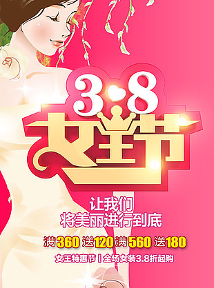 3.8女王節(jié)