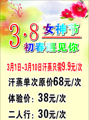 三八节展架