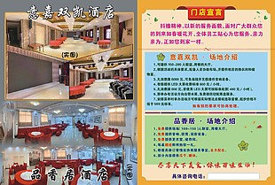 饭店彩页餐厅宣传单