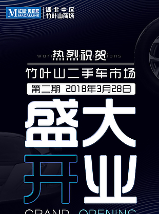 武漢竹葉山二手車盛大開業(yè)