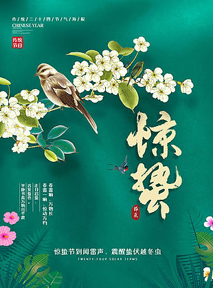 驚蟄