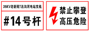 電桿桿號牌