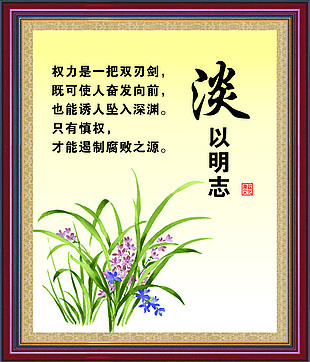 淡以明志