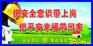 安全生產(chǎn)展板