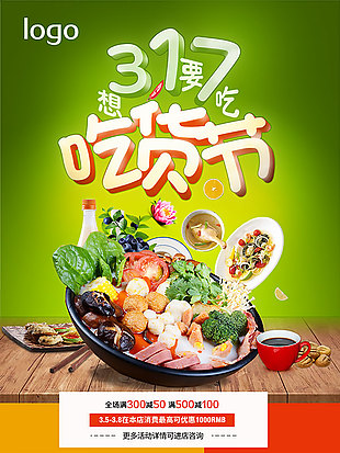 吃貨節(jié)