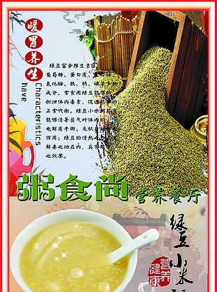 綠豆小米粥