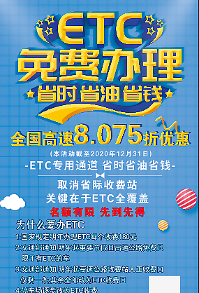 免費(fèi)辦理ETC