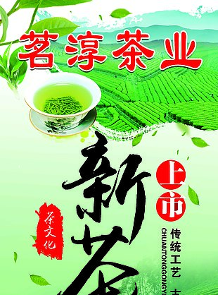 新茶上市茶