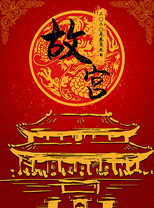 红底故宫海报