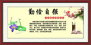 勤儉自強(qiáng)