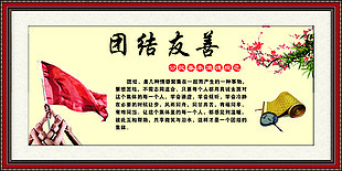 團結友善