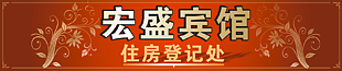 賓館玻璃標(biāo)志