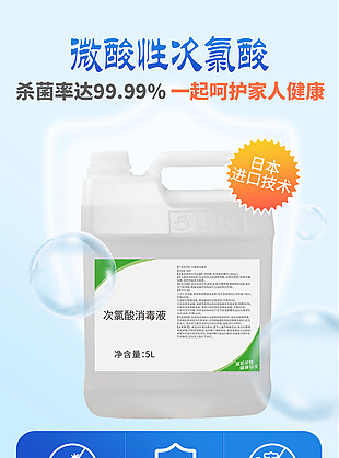 微酸性次氯酸消毒液