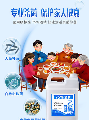 酒精消毒液