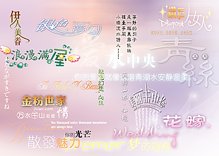 影視藝術字