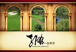 地產(chǎn)宣傳海報