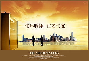 地產(chǎn)宣傳海報
